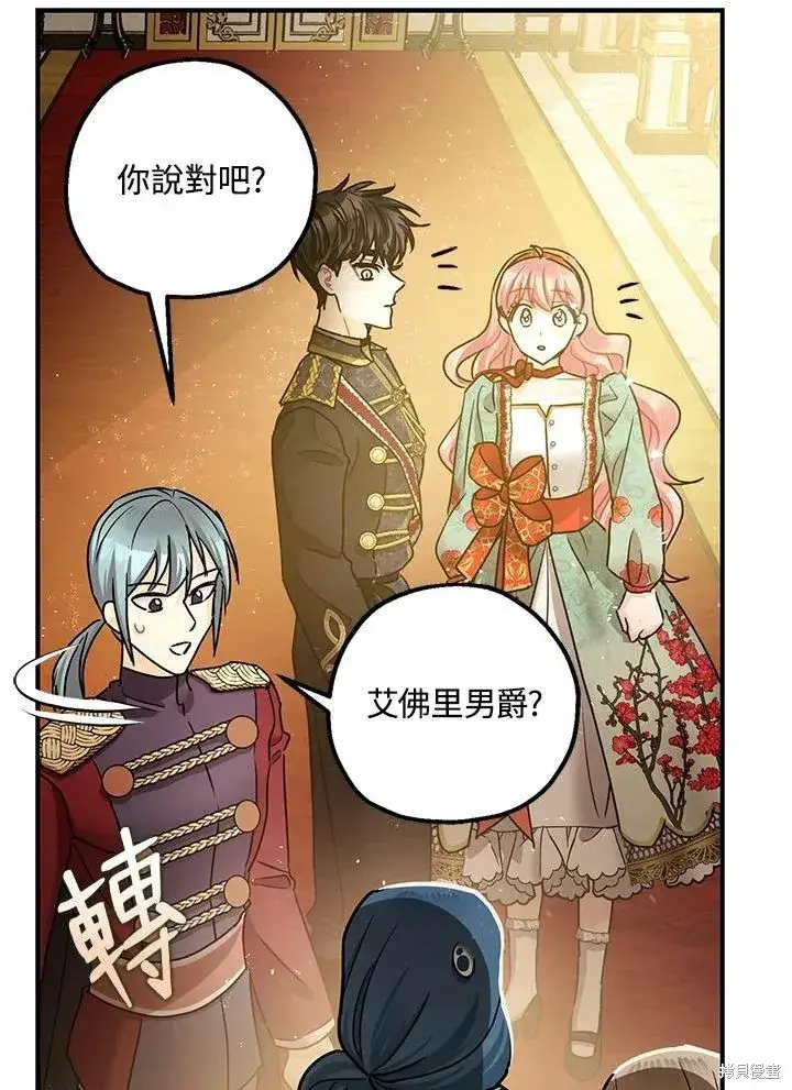 《暴君的精神安定剂》第38话图55