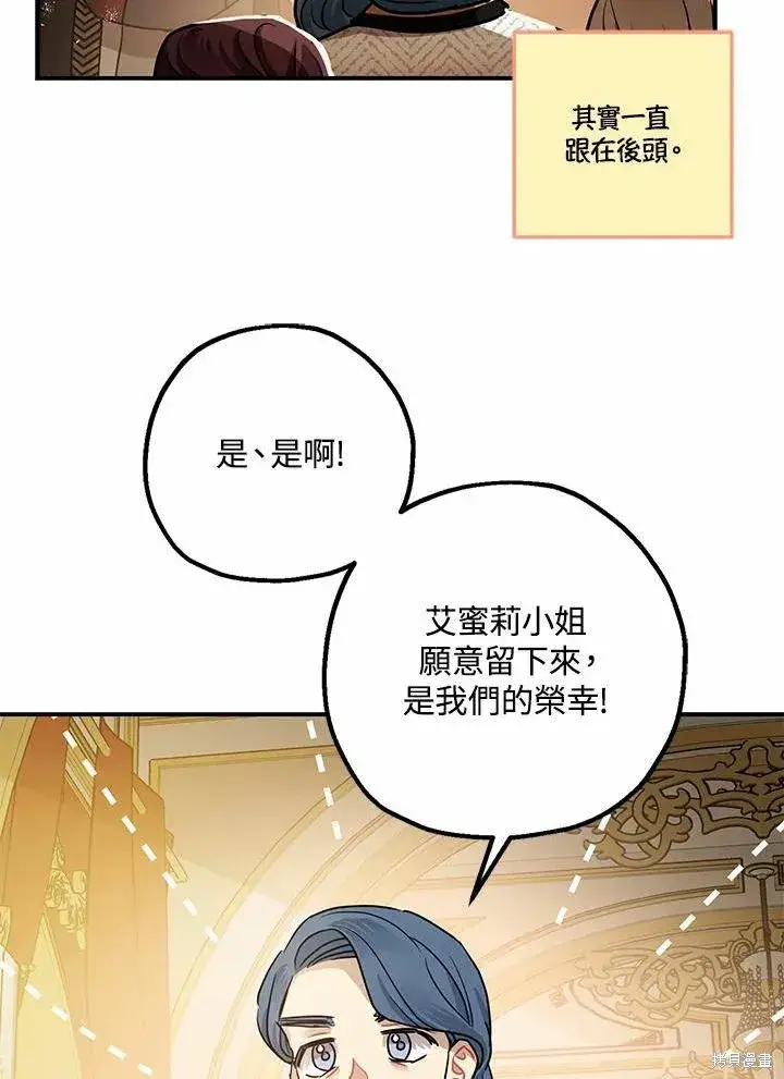《暴君的精神安定剂》第38话图56