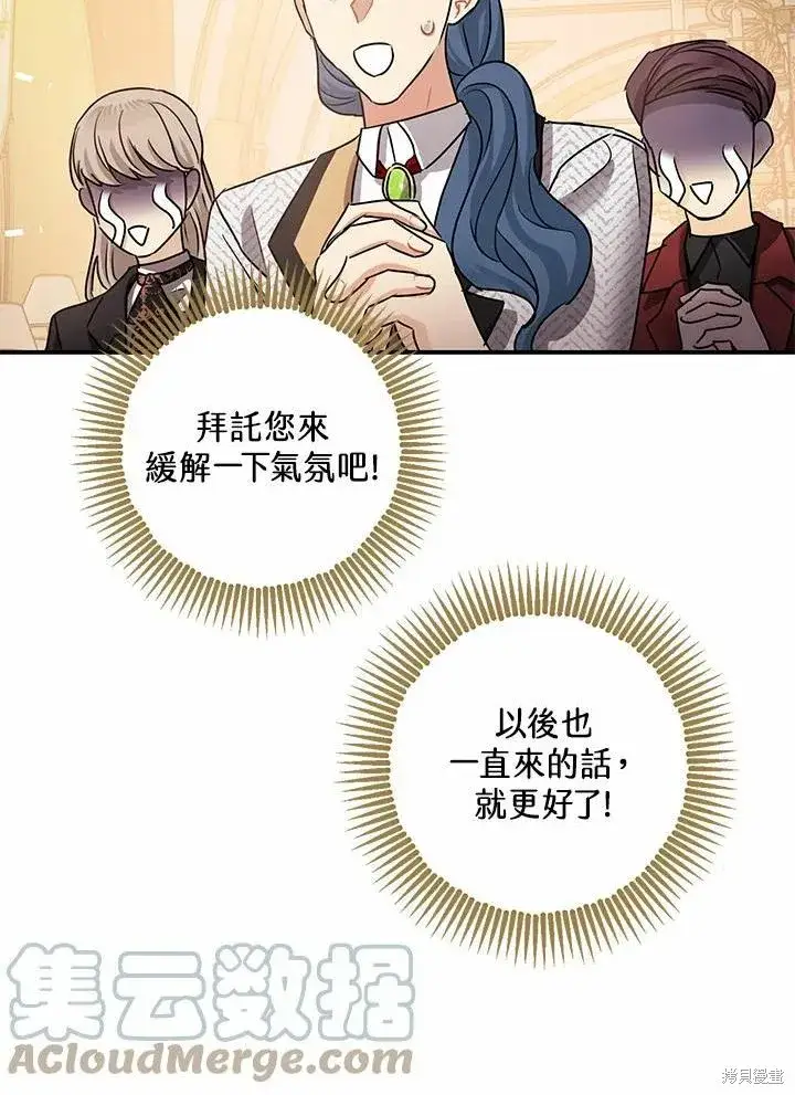 《暴君的精神安定剂》第38话图57