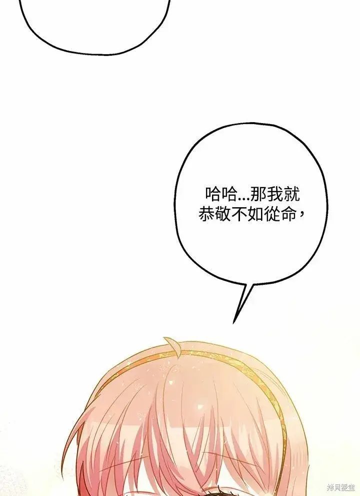 《暴君的精神安定剂》第38话图59