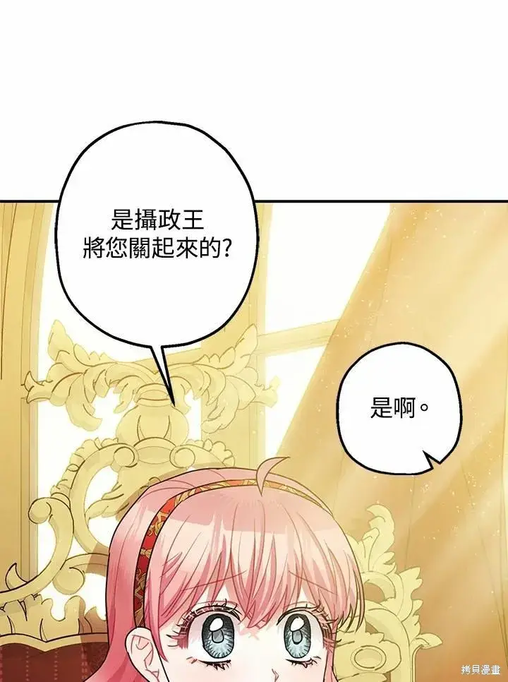 《暴君的精神安定剂》第38话图6