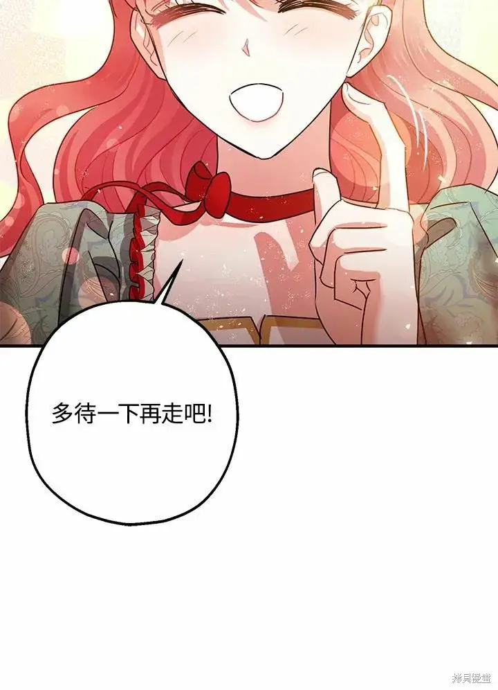 《暴君的精神安定剂》第38话图60