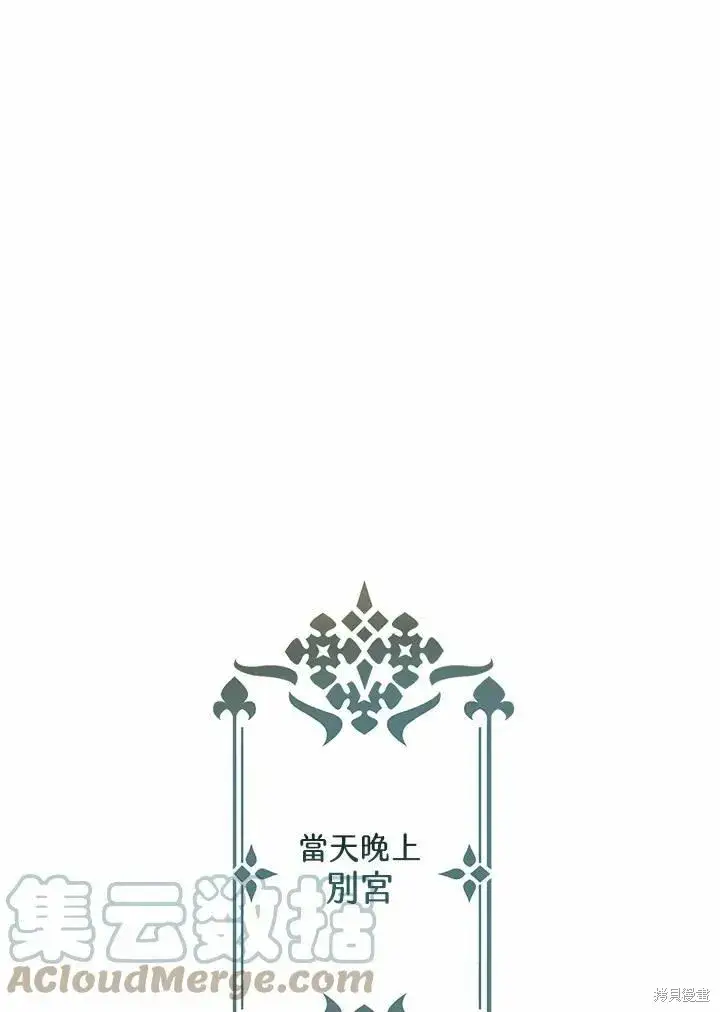 《暴君的精神安定剂》第38话图61