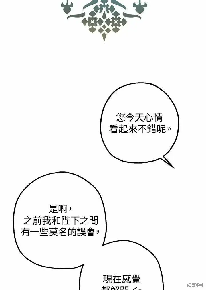 《暴君的精神安定剂》第38话图62