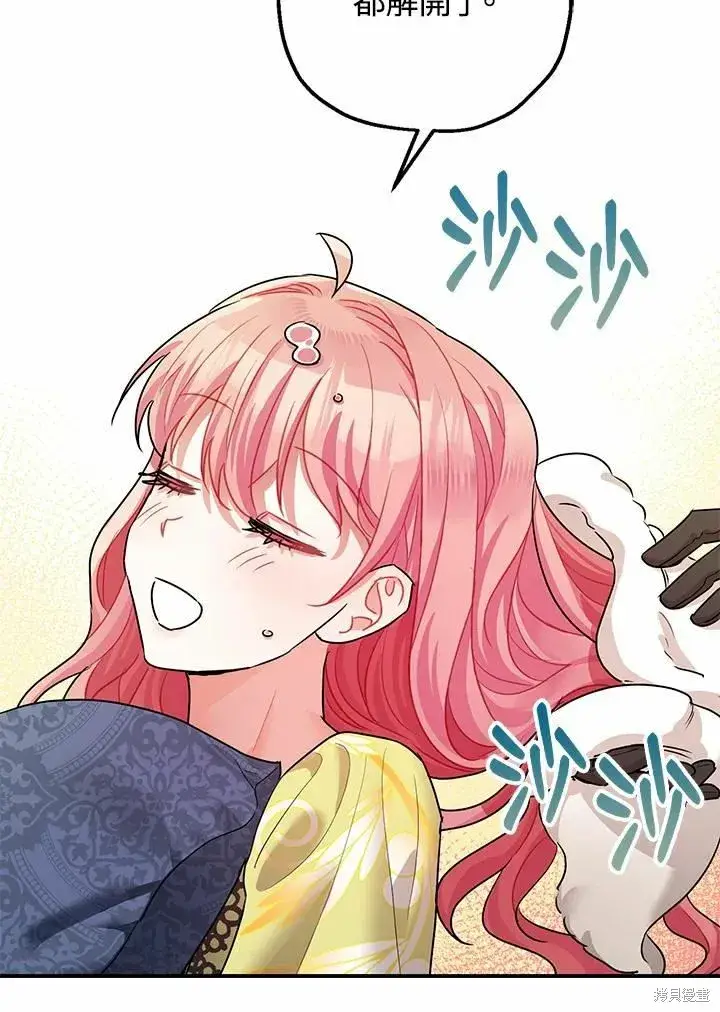 《暴君的精神安定剂》第38话图63