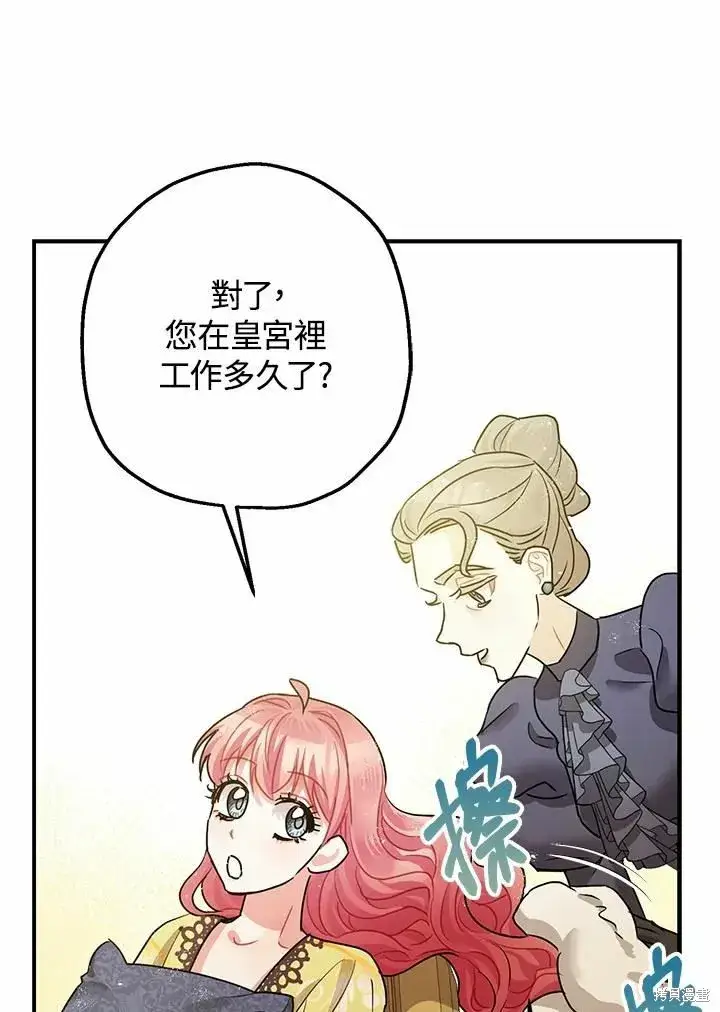 《暴君的精神安定剂》第38话图64