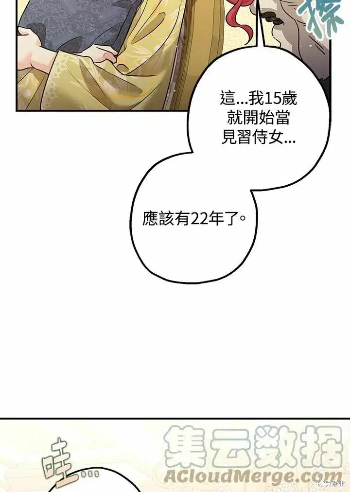 《暴君的精神安定剂》第38话图65