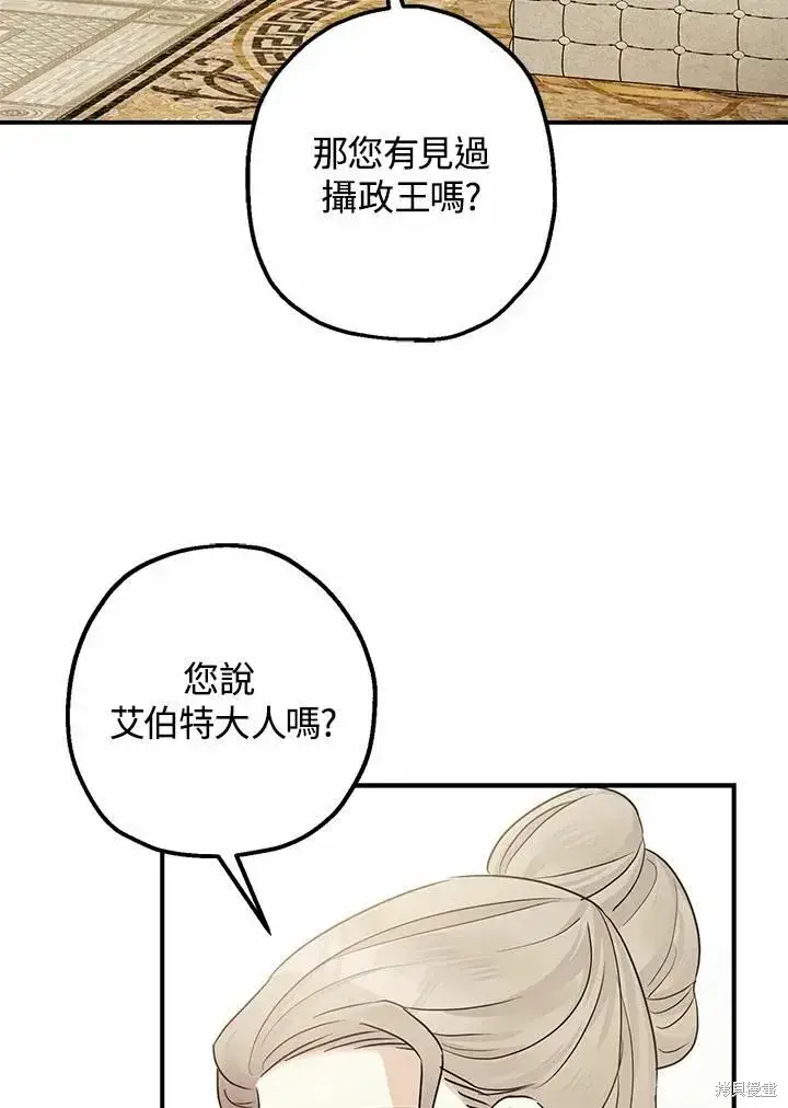 《暴君的精神安定剂》第38话图67