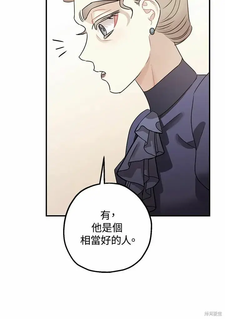《暴君的精神安定剂》第38话图68