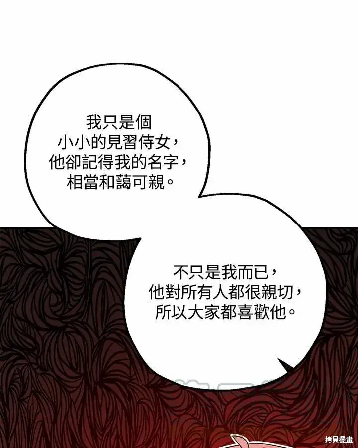《暴君的精神安定剂》第38话图69