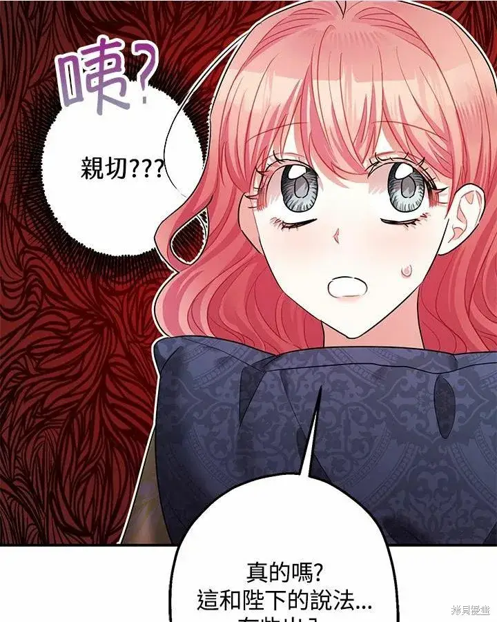《暴君的精神安定剂》第38话图70