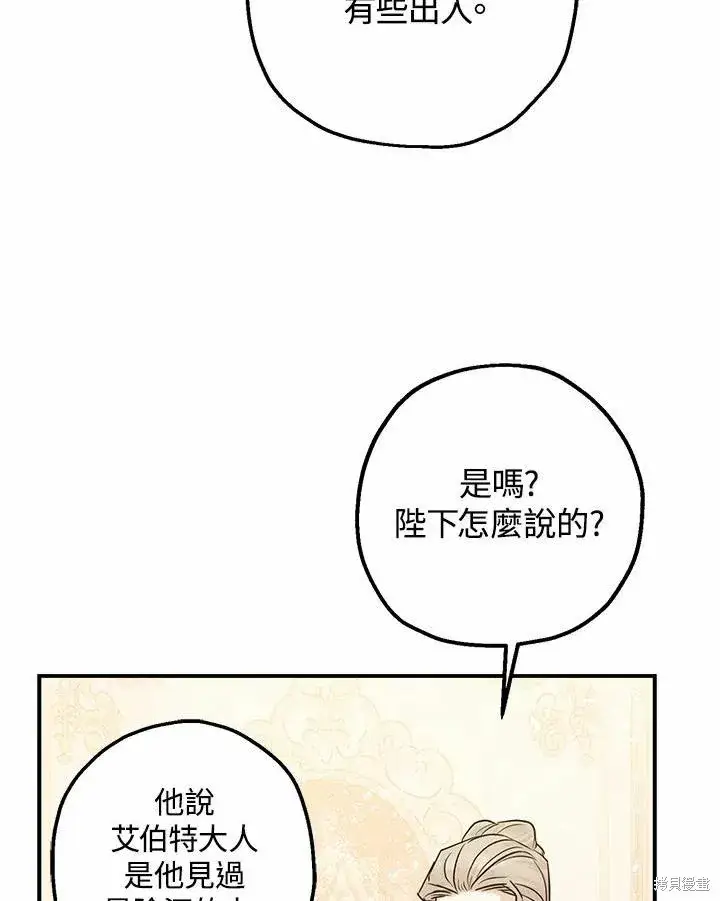 《暴君的精神安定剂》第38话图71