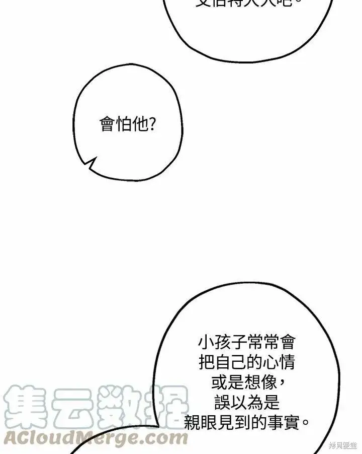《暴君的精神安定剂》第38话图73