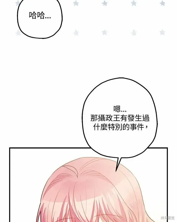 《暴君的精神安定剂》第38话图75