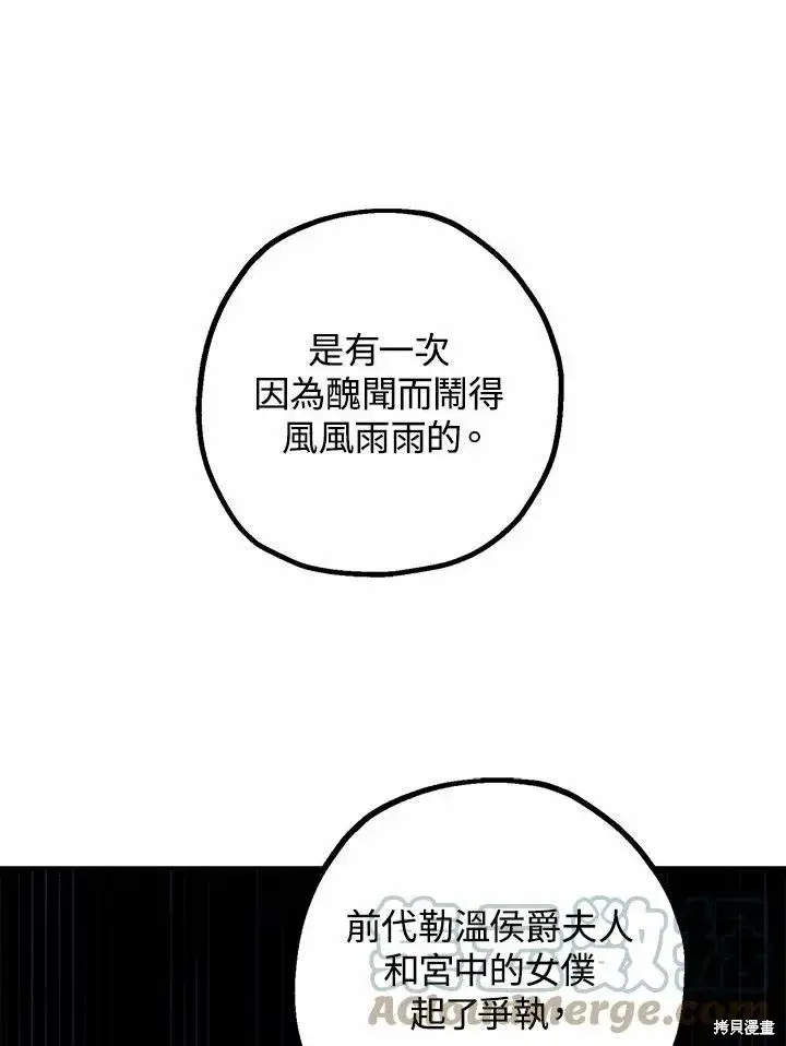 《暴君的精神安定剂》第38话图77