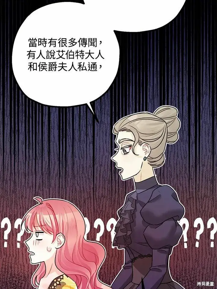 《暴君的精神安定剂》第38话图78