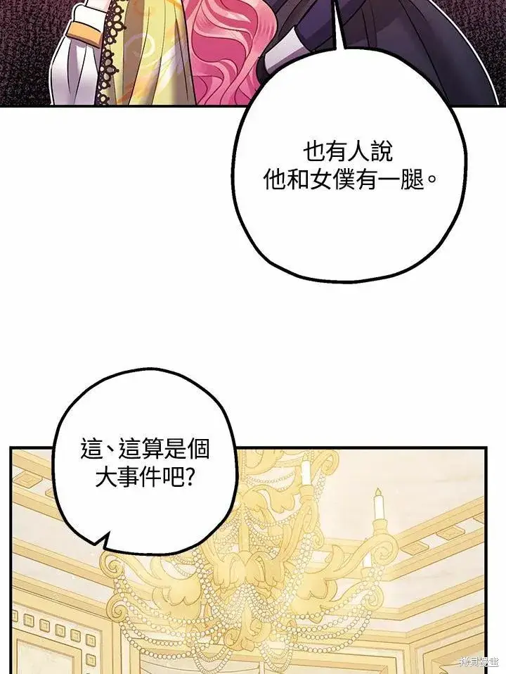 《暴君的精神安定剂》第38话图79