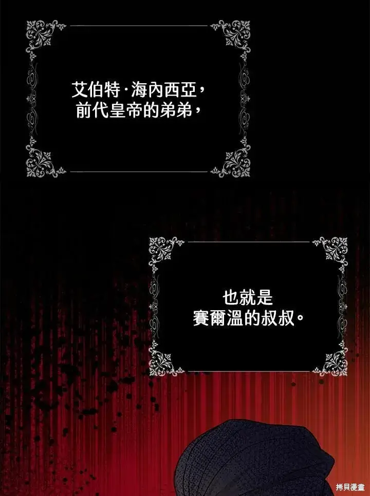 《暴君的精神安定剂》第38话图8