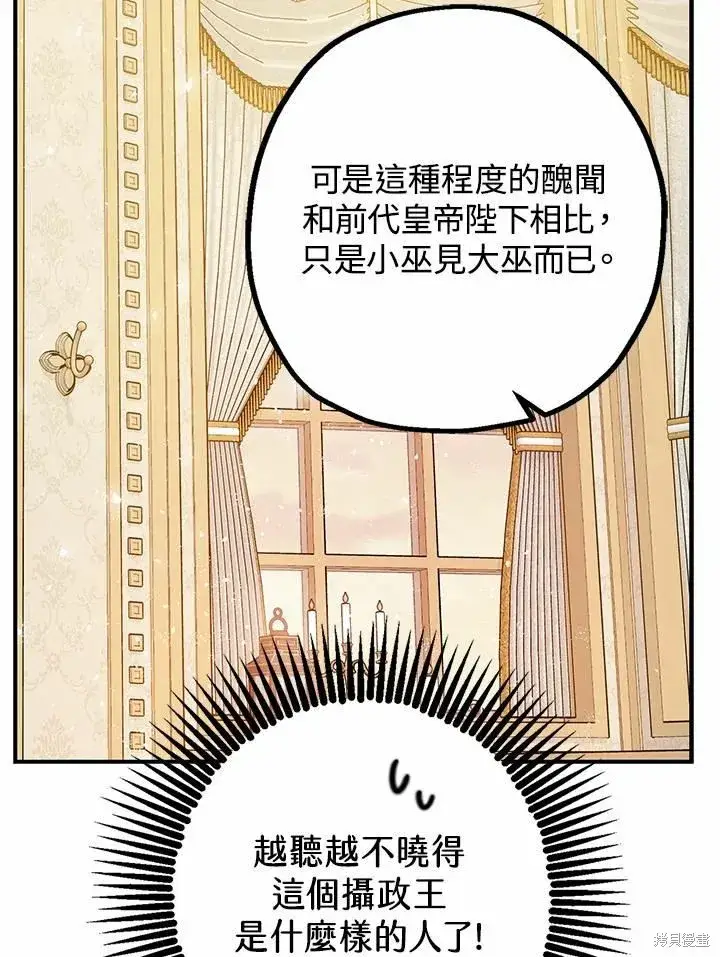 《暴君的精神安定剂》第38话图80