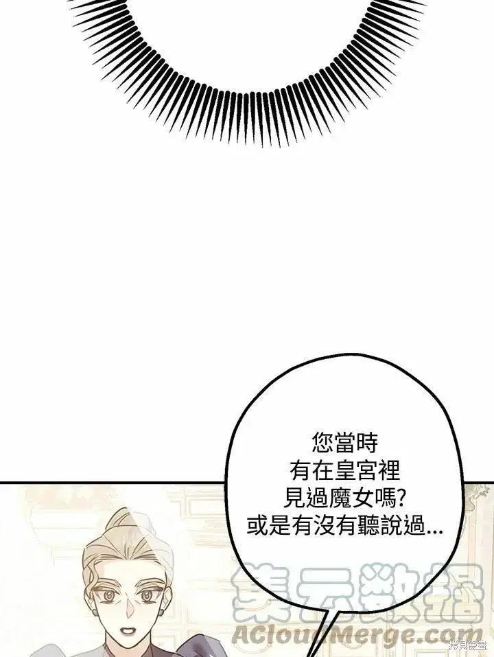 《暴君的精神安定剂》第38话图81