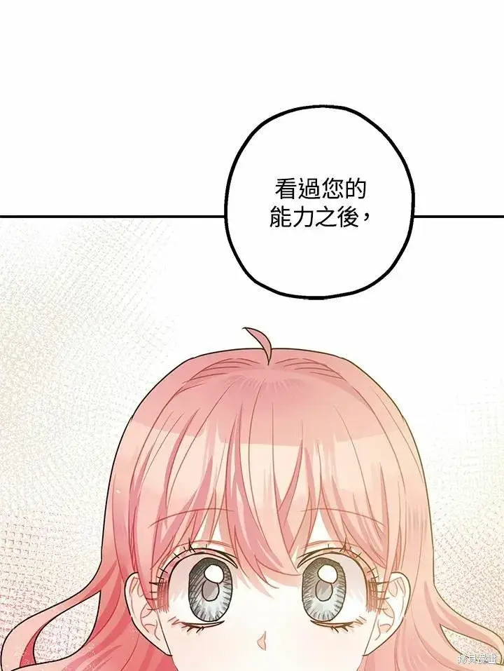 《暴君的精神安定剂》第38话图83