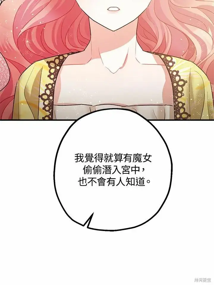 《暴君的精神安定剂》第38话图84