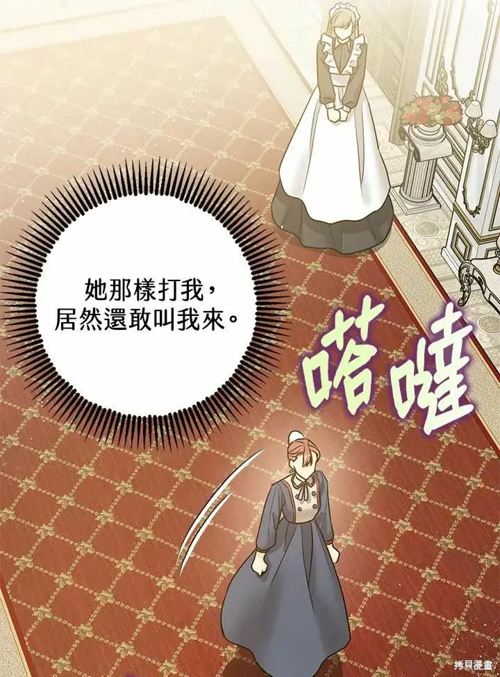 《暴君的精神安定剂》第38话图87
