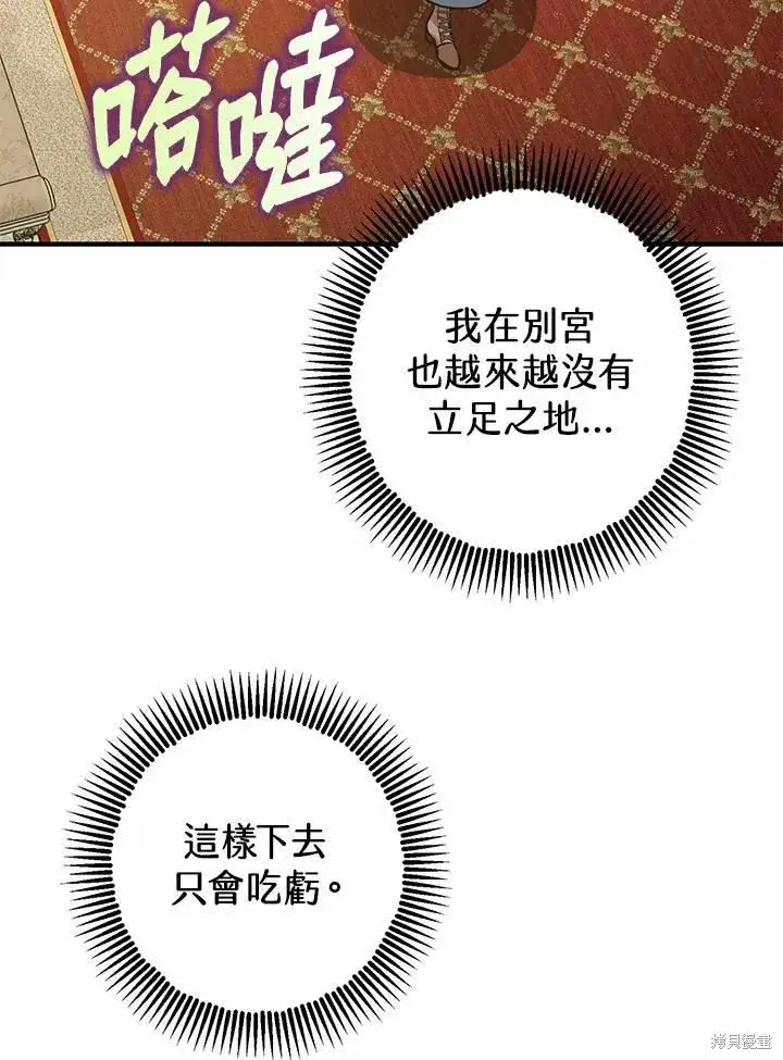 《暴君的精神安定剂》第38话图88