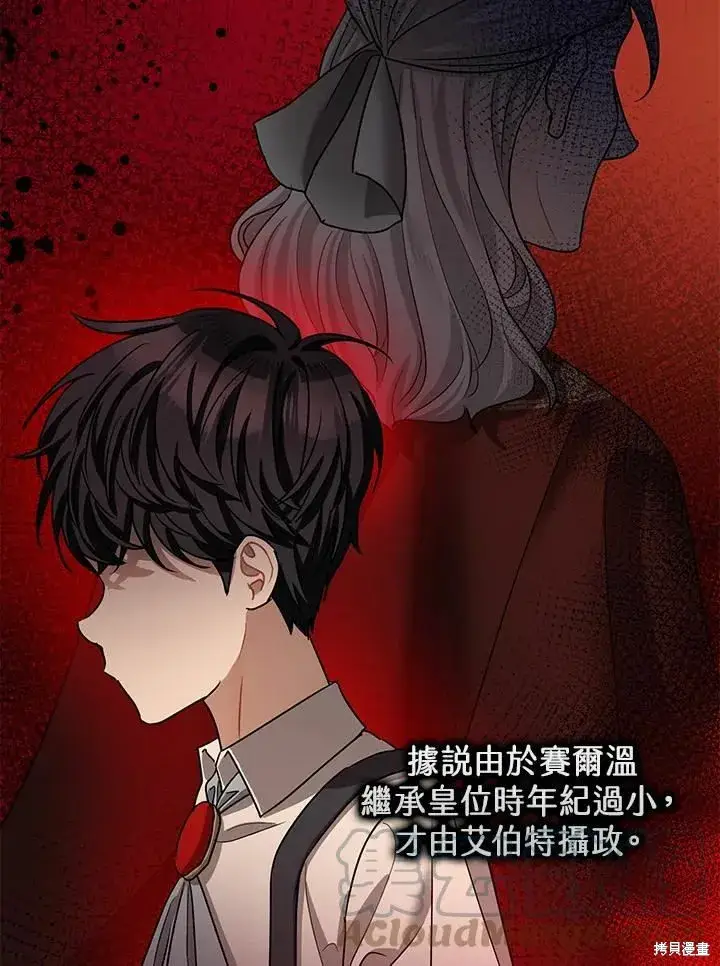 《暴君的精神安定剂》第38话图9