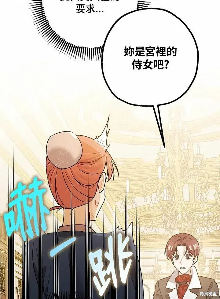《暴君的精神安定剂》第38话图90