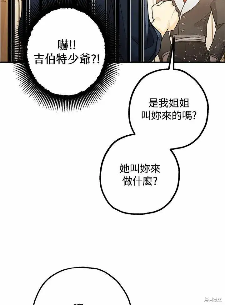 《暴君的精神安定剂》第38话图91