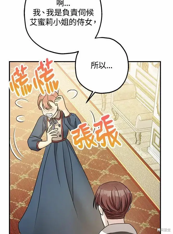 《暴君的精神安定剂》第38话图92