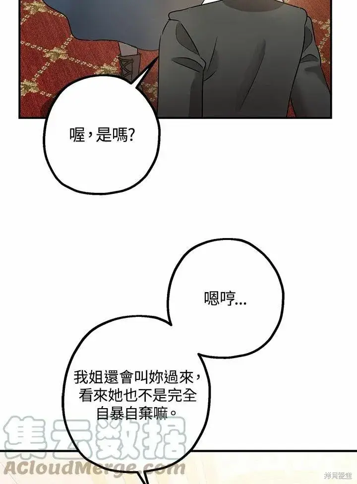 《暴君的精神安定剂》第38话图93