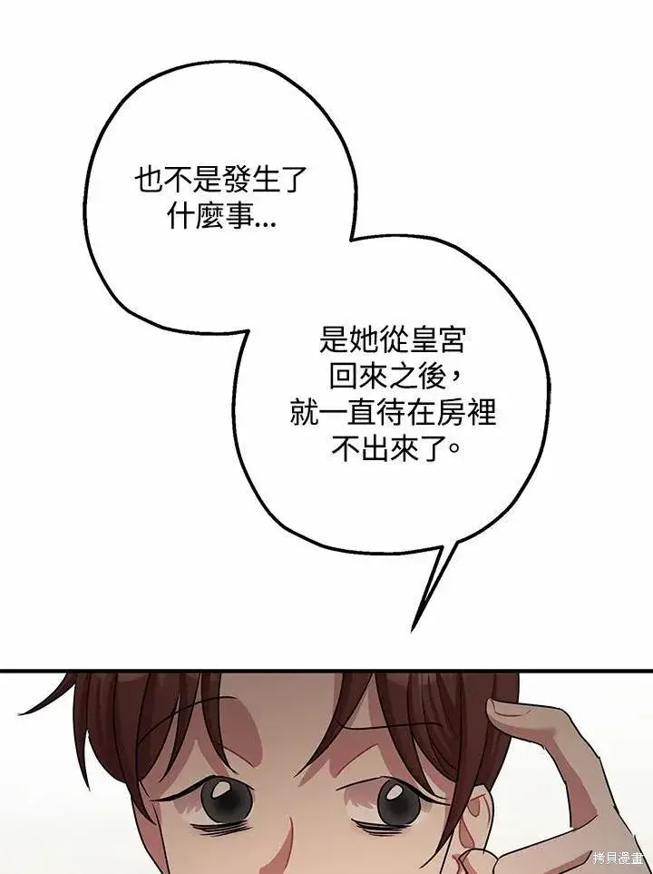 《暴君的精神安定剂》第38话图96