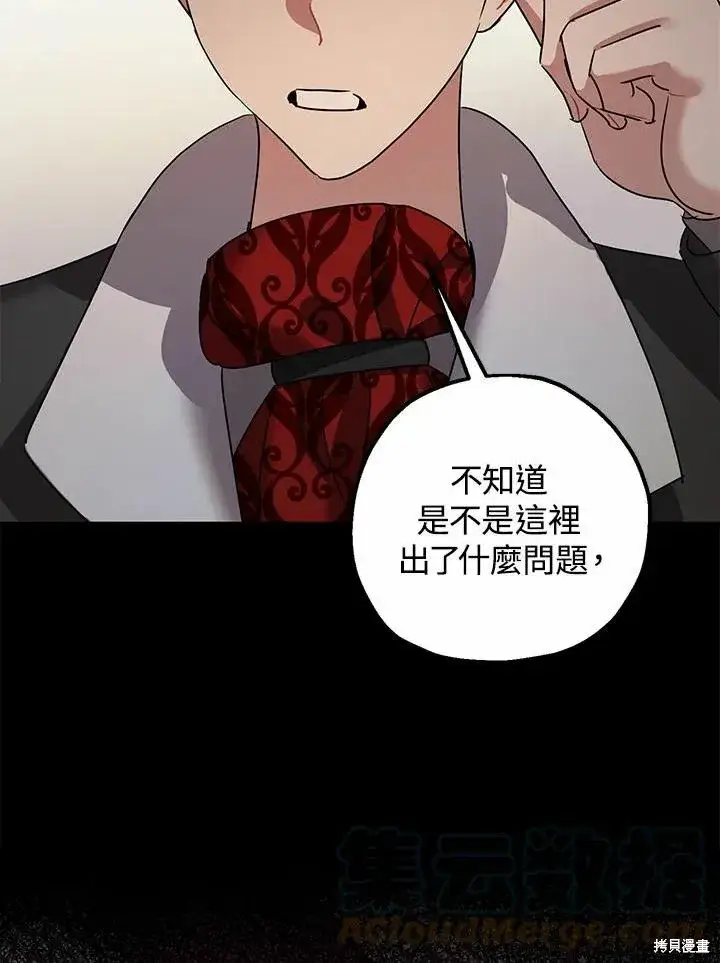 《暴君的精神安定剂》第38话图97