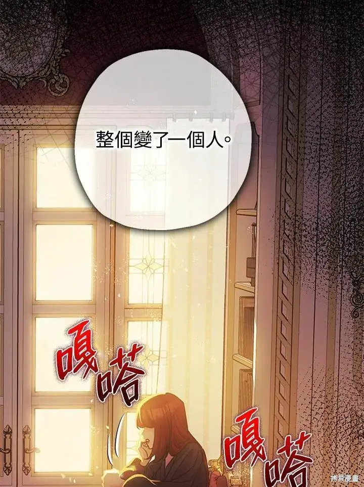 《暴君的精神安定剂》第38话图98