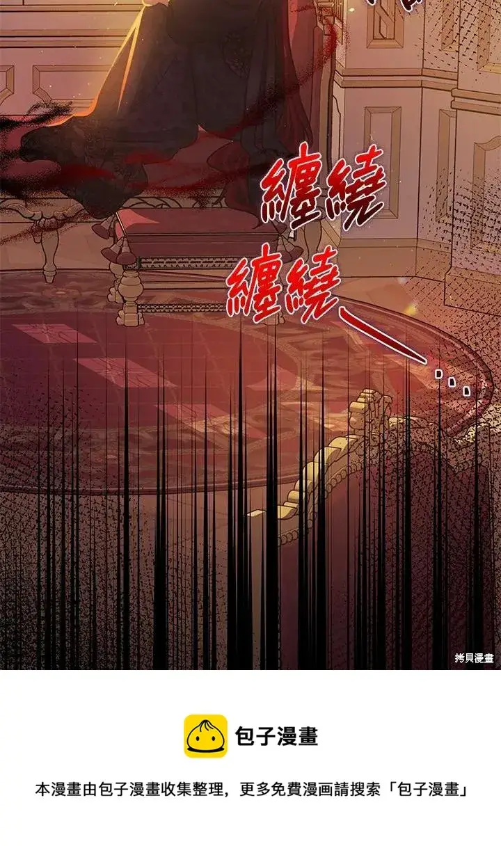 《暴君的精神安定剂》第38话图99
