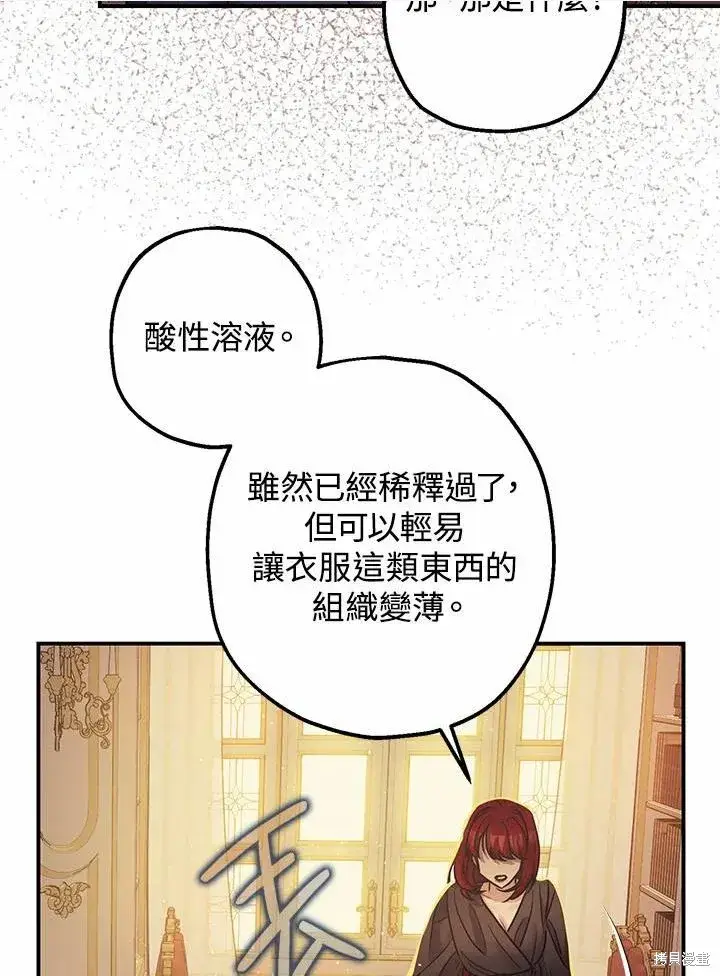 《暴君的精神安定剂》第39话图10