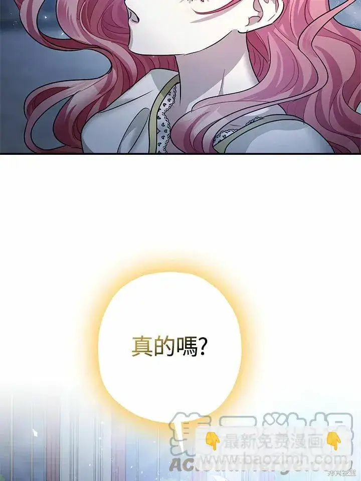 《暴君的精神安定剂》第39话图101