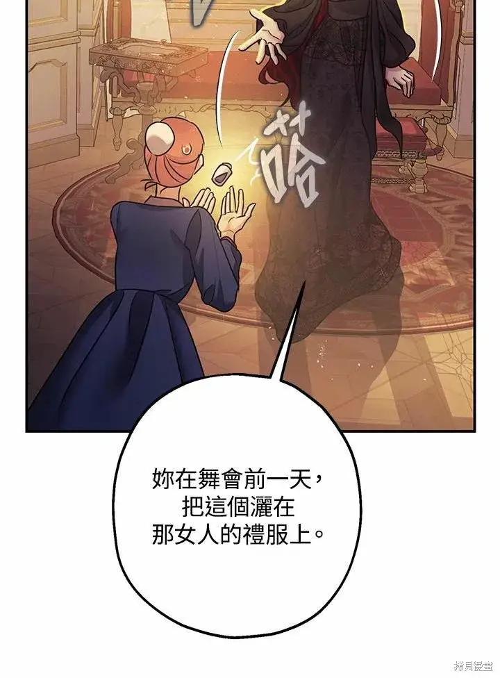 《暴君的精神安定剂》第39话图11