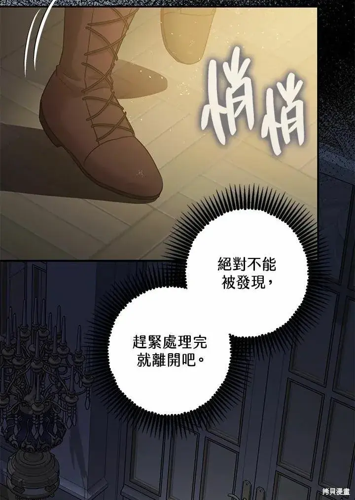 《暴君的精神安定剂》第39话图114