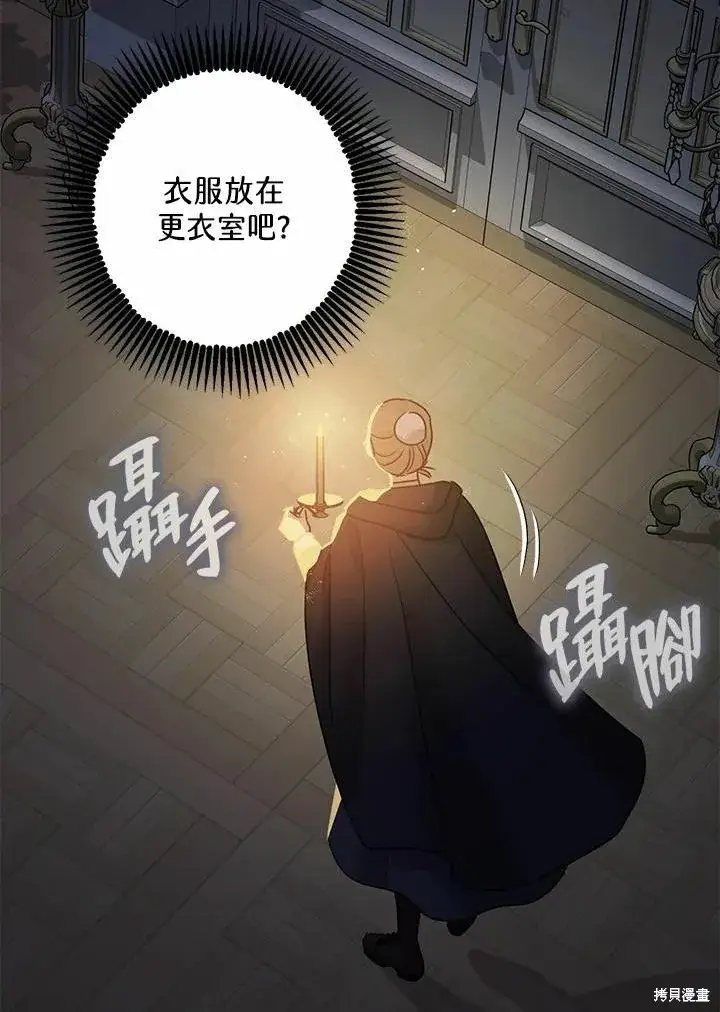 《暴君的精神安定剂》第39话图115