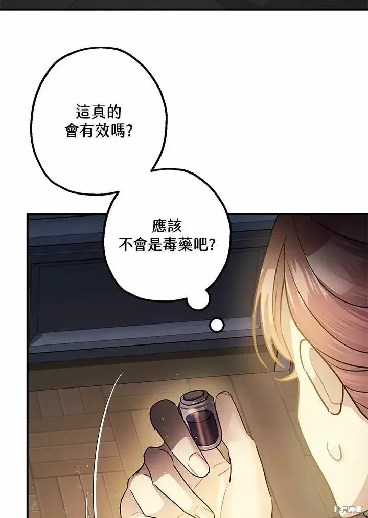 《暴君的精神安定剂》第39话图116