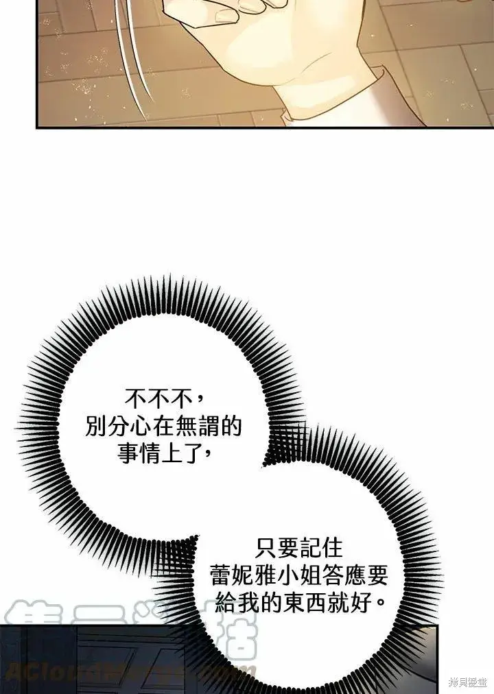 《暴君的精神安定剂》第39话图117