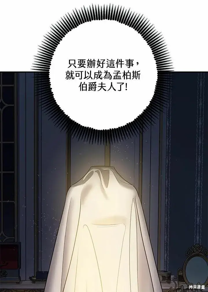 《暴君的精神安定剂》第39话图119