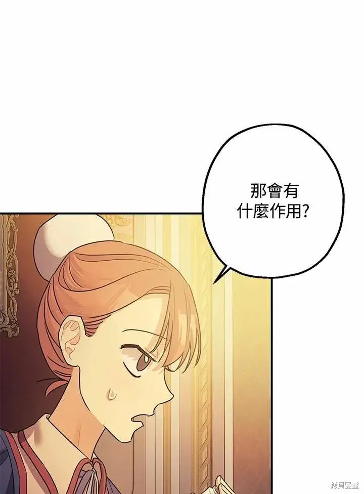 《暴君的精神安定剂》第39话图12