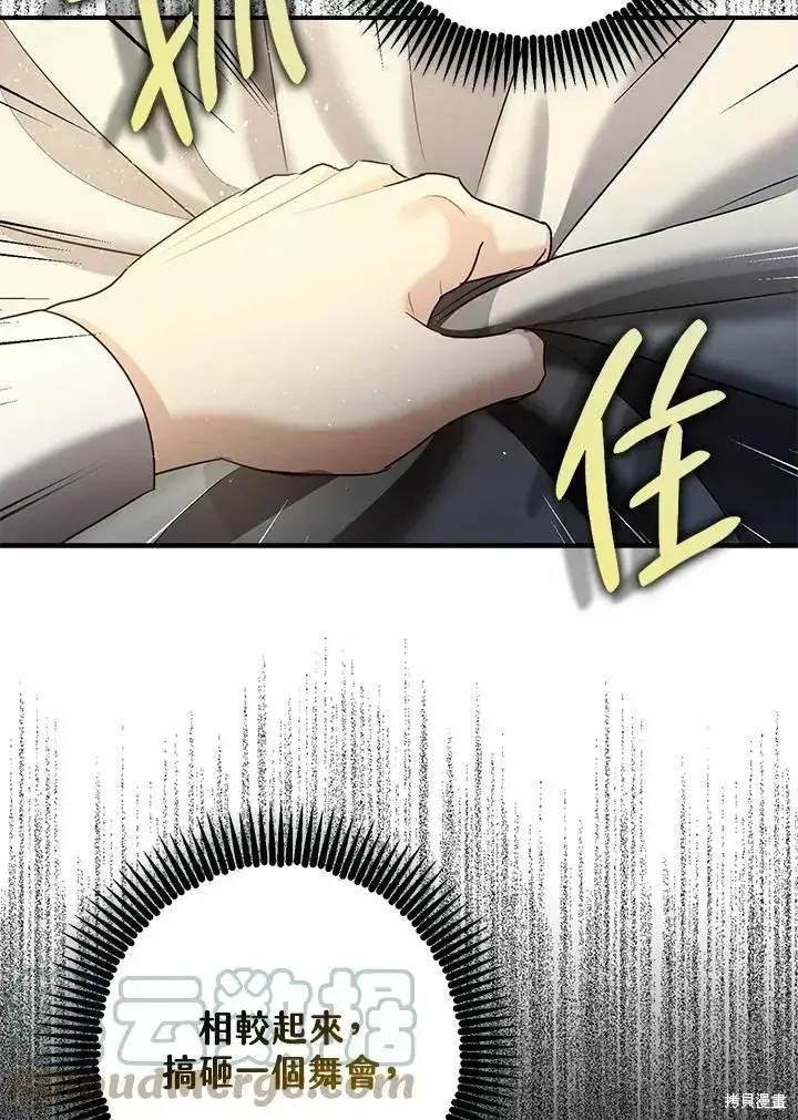 《暴君的精神安定剂》第39话图121