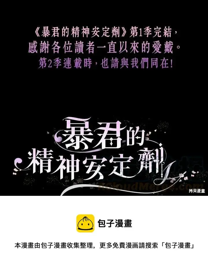 《暴君的精神安定剂》第39话图125