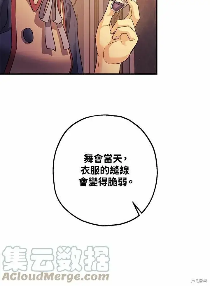 《暴君的精神安定剂》第39话图13