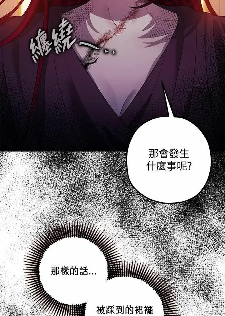 《暴君的精神安定剂》第39话图15